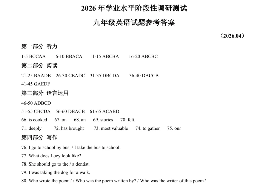 【中考模拟】2026.4济南市槐荫区英语一模 第20张