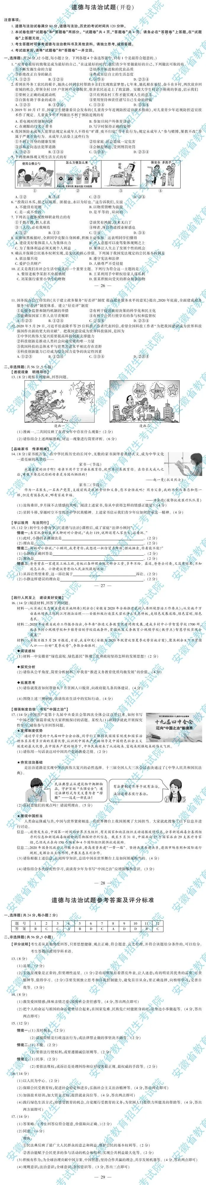 2020年安徽省中考各科试题及答案公布 第8张