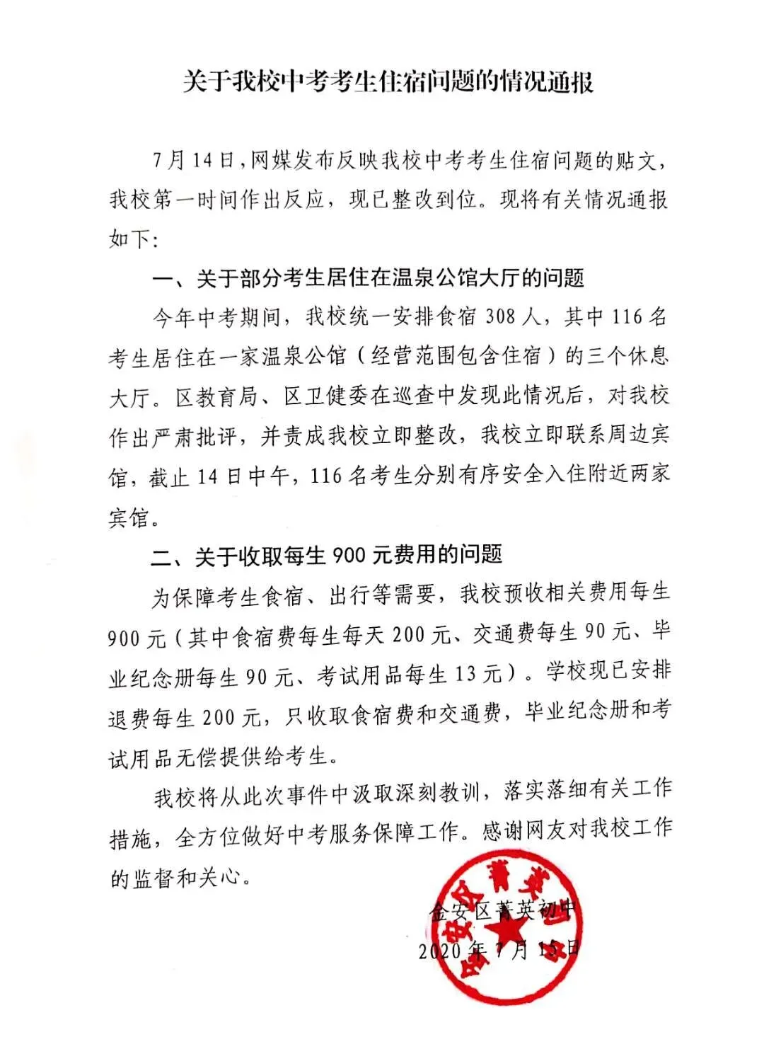 六安116名中考考生住浴场,回应来了 第3张