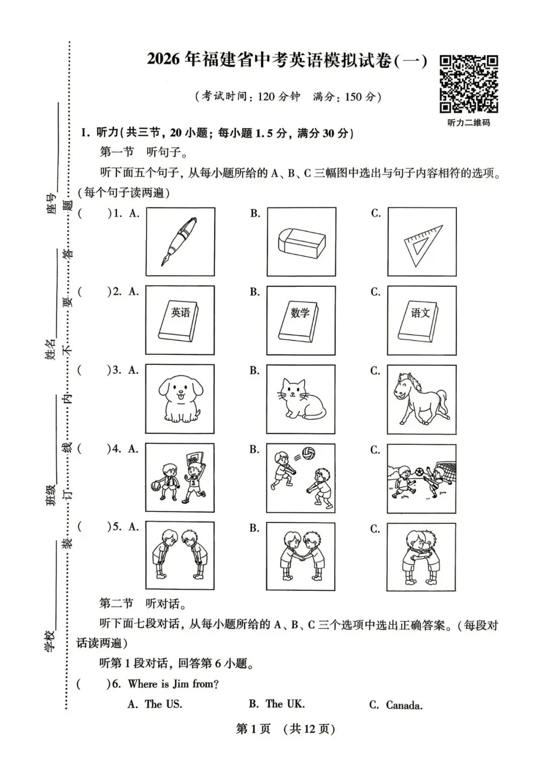 【中考英语】2026年福建省中考英语模拟试卷(一) 第1张