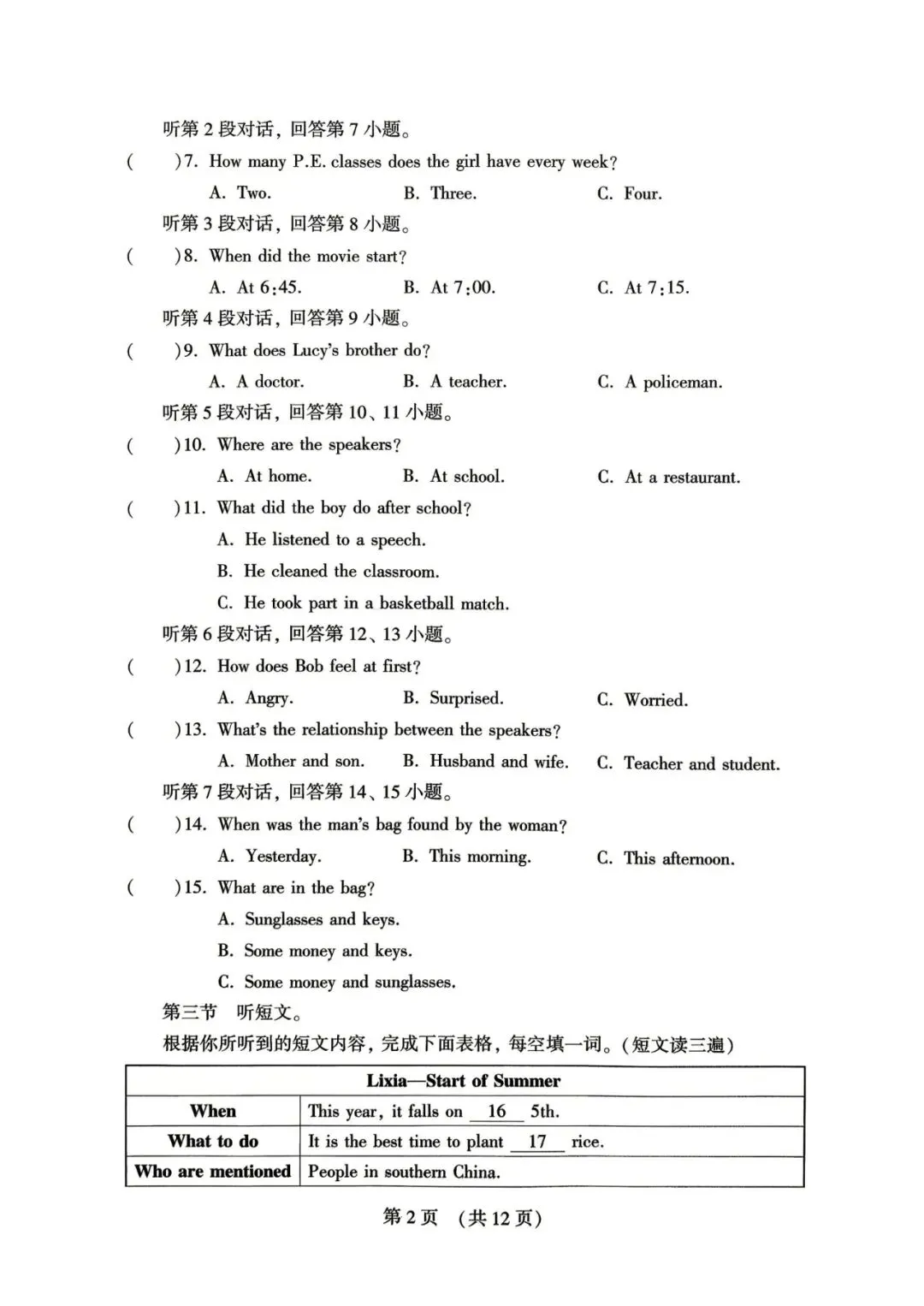 【中考英语】2026年福建省中考英语模拟试卷(一) 第2张