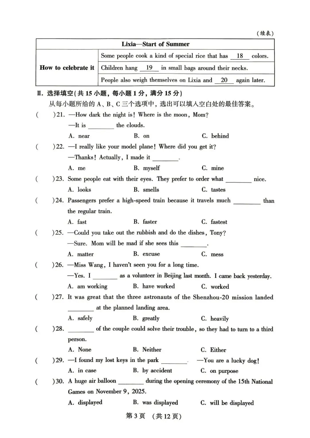 【中考英语】2026年福建省中考英语模拟试卷(一) 第3张