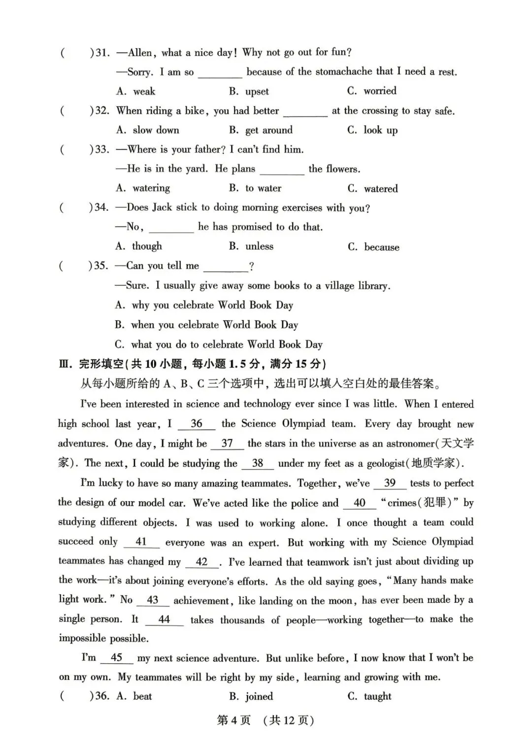 【中考英语】2026年福建省中考英语模拟试卷(一) 第4张