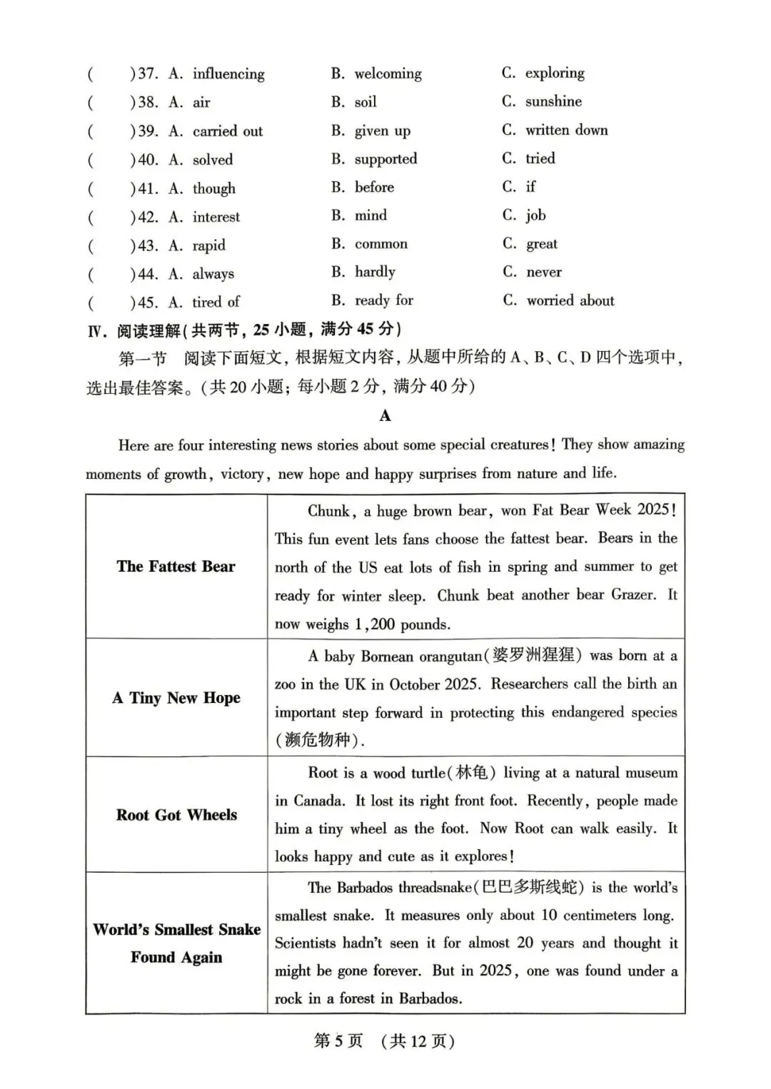 【中考英语】2026年福建省中考英语模拟试卷(一) 第5张