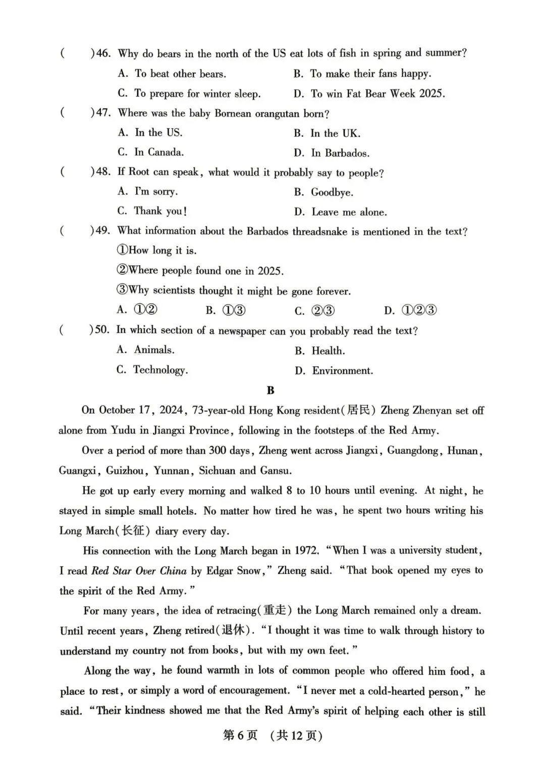 【中考英语】2026年福建省中考英语模拟试卷(一) 第6张
