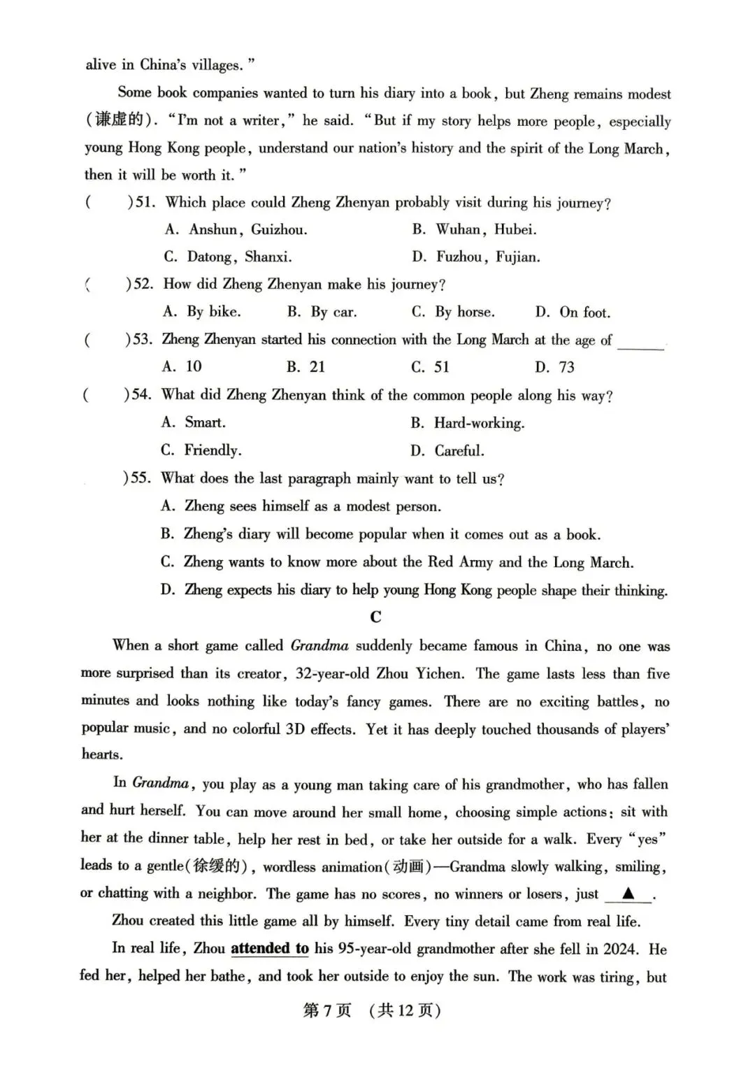 【中考英语】2026年福建省中考英语模拟试卷(一) 第7张