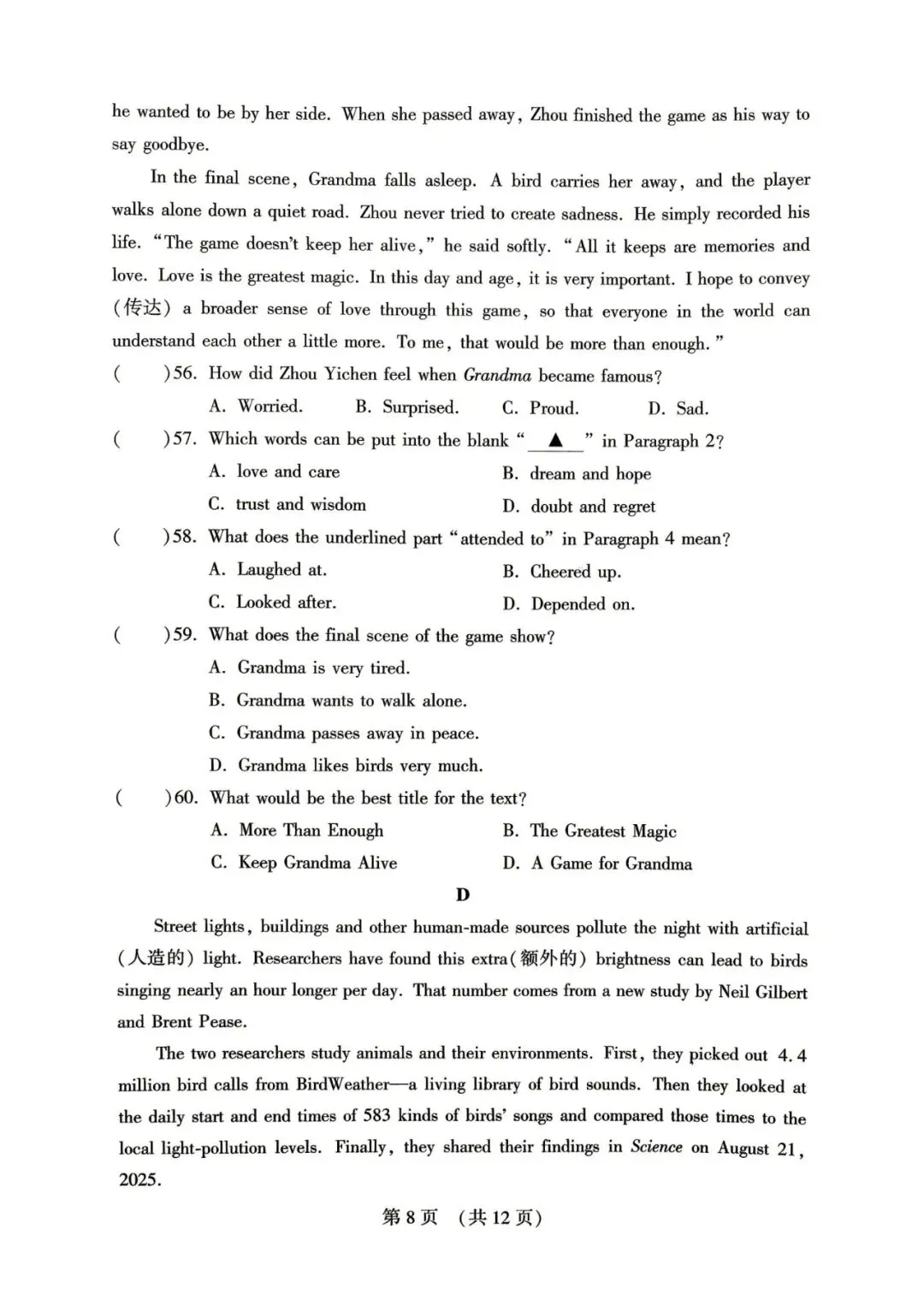 【中考英语】2026年福建省中考英语模拟试卷(一) 第8张