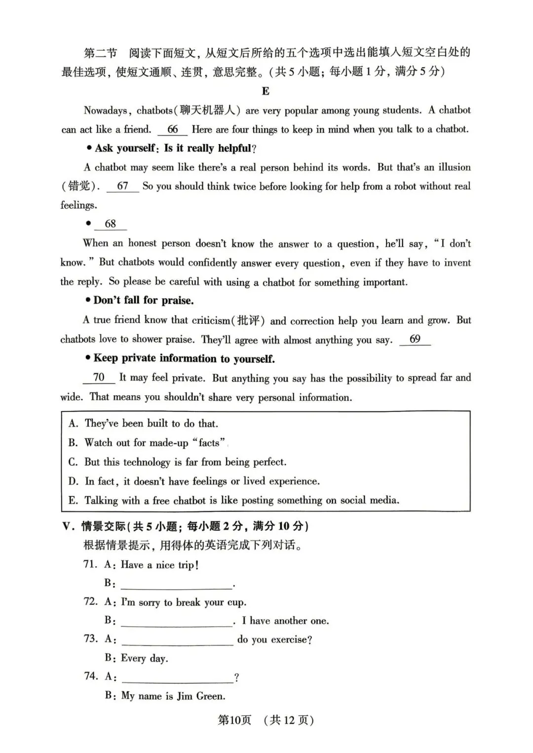 【中考英语】2026年福建省中考英语模拟试卷(一) 第10张