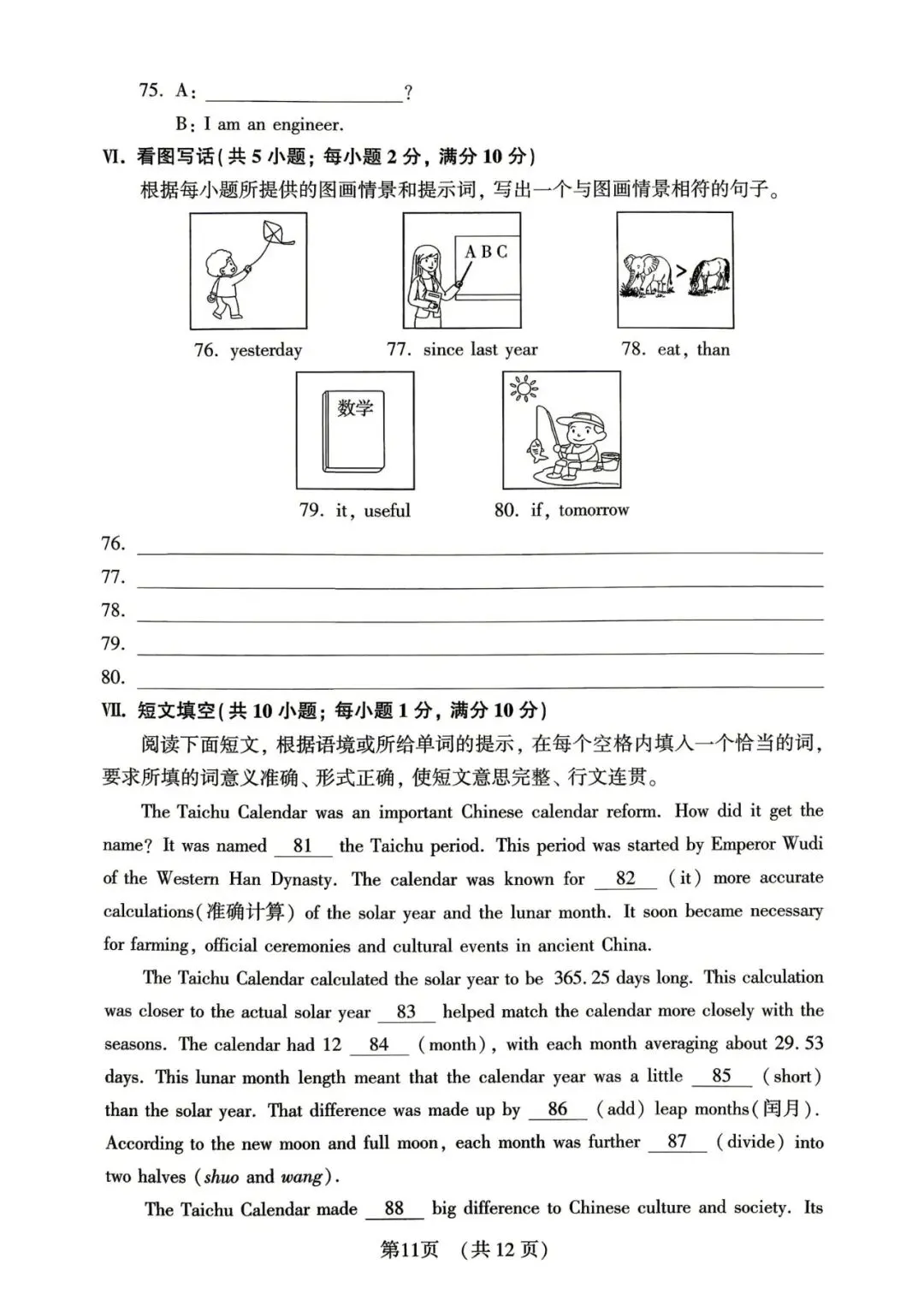【中考英语】2026年福建省中考英语模拟试卷(一) 第11张