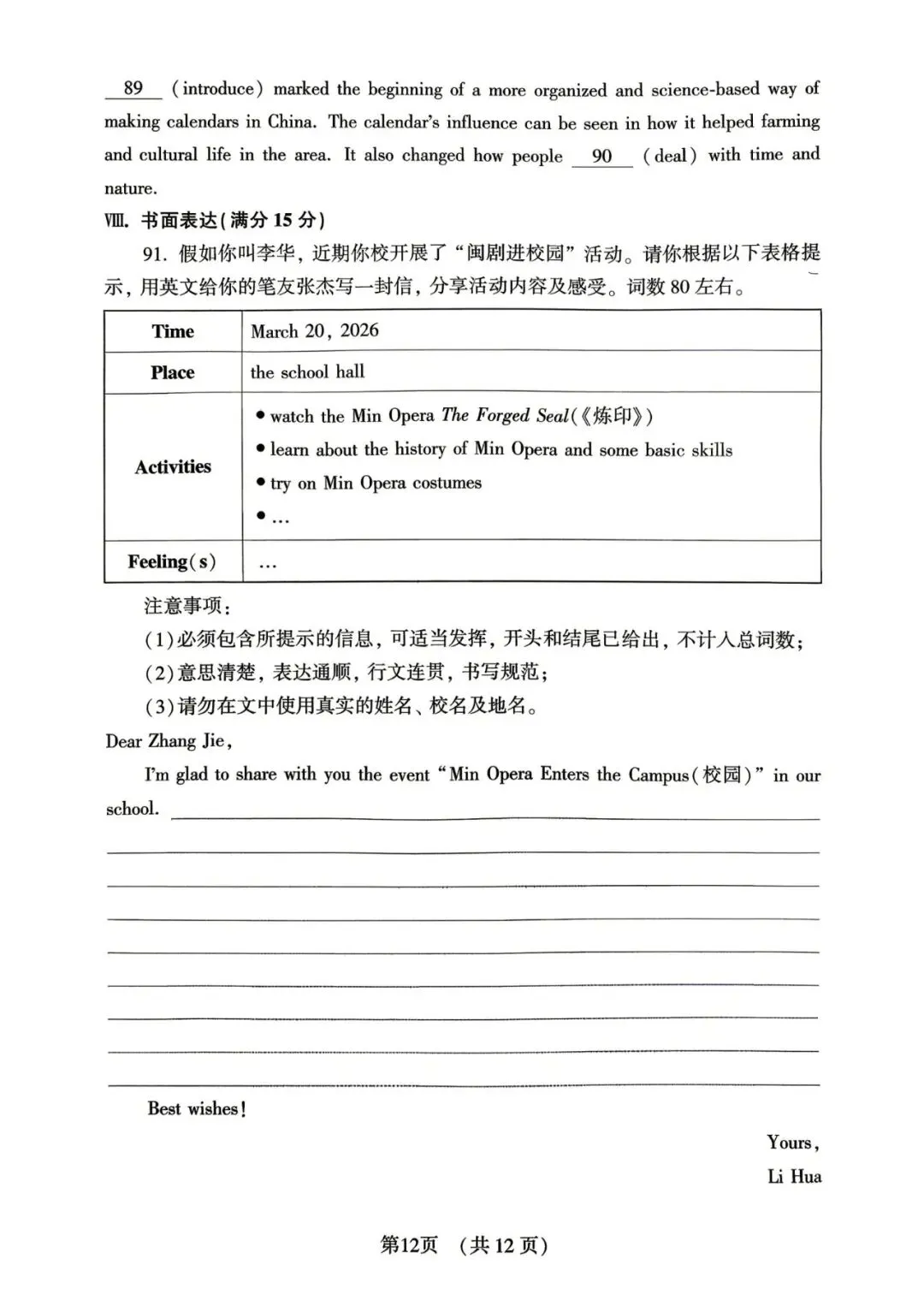 【中考英语】2026年福建省中考英语模拟试卷(一) 第12张