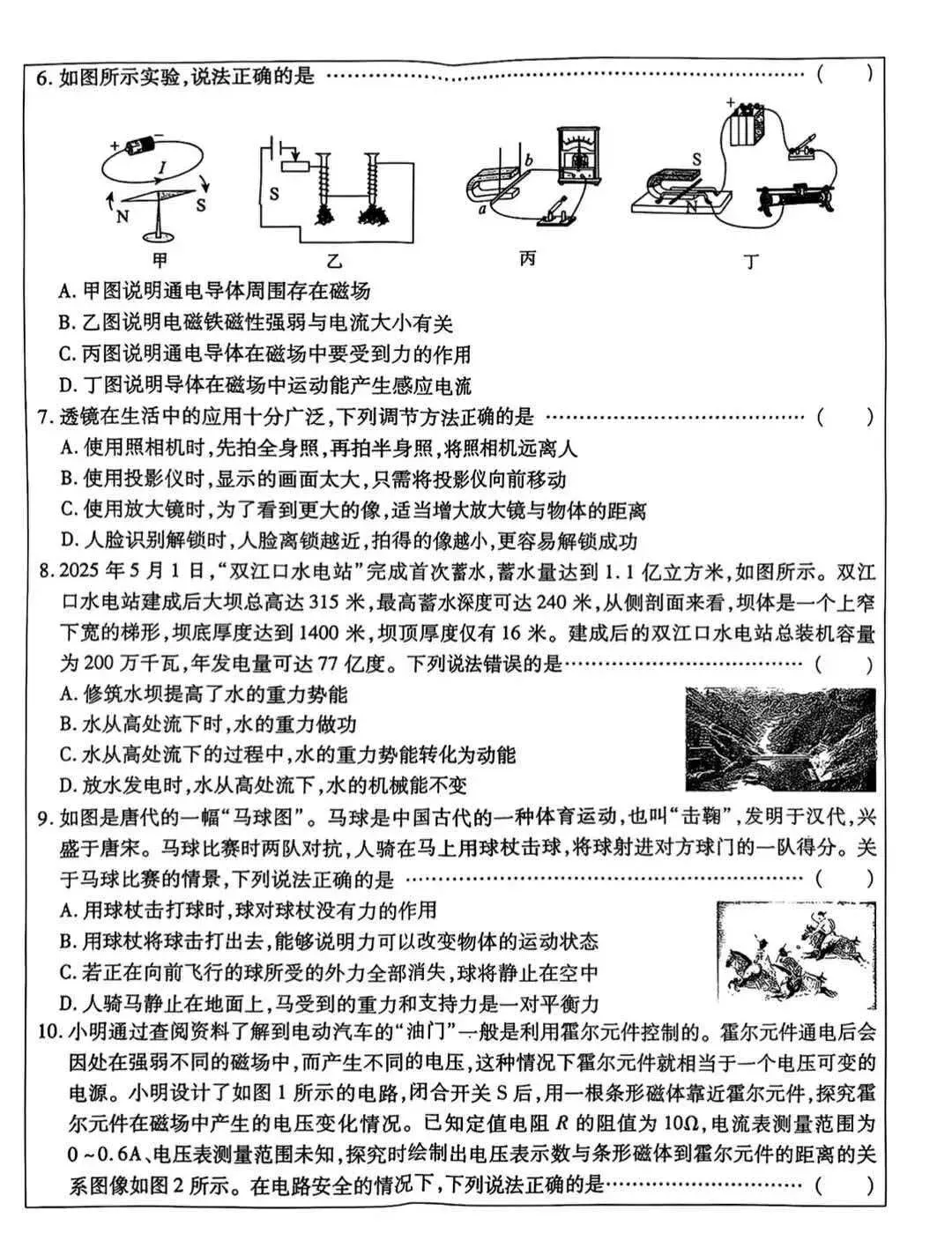 25年河北省各地区一模试卷 第2张 25年河北省各地区一模试卷 第2张