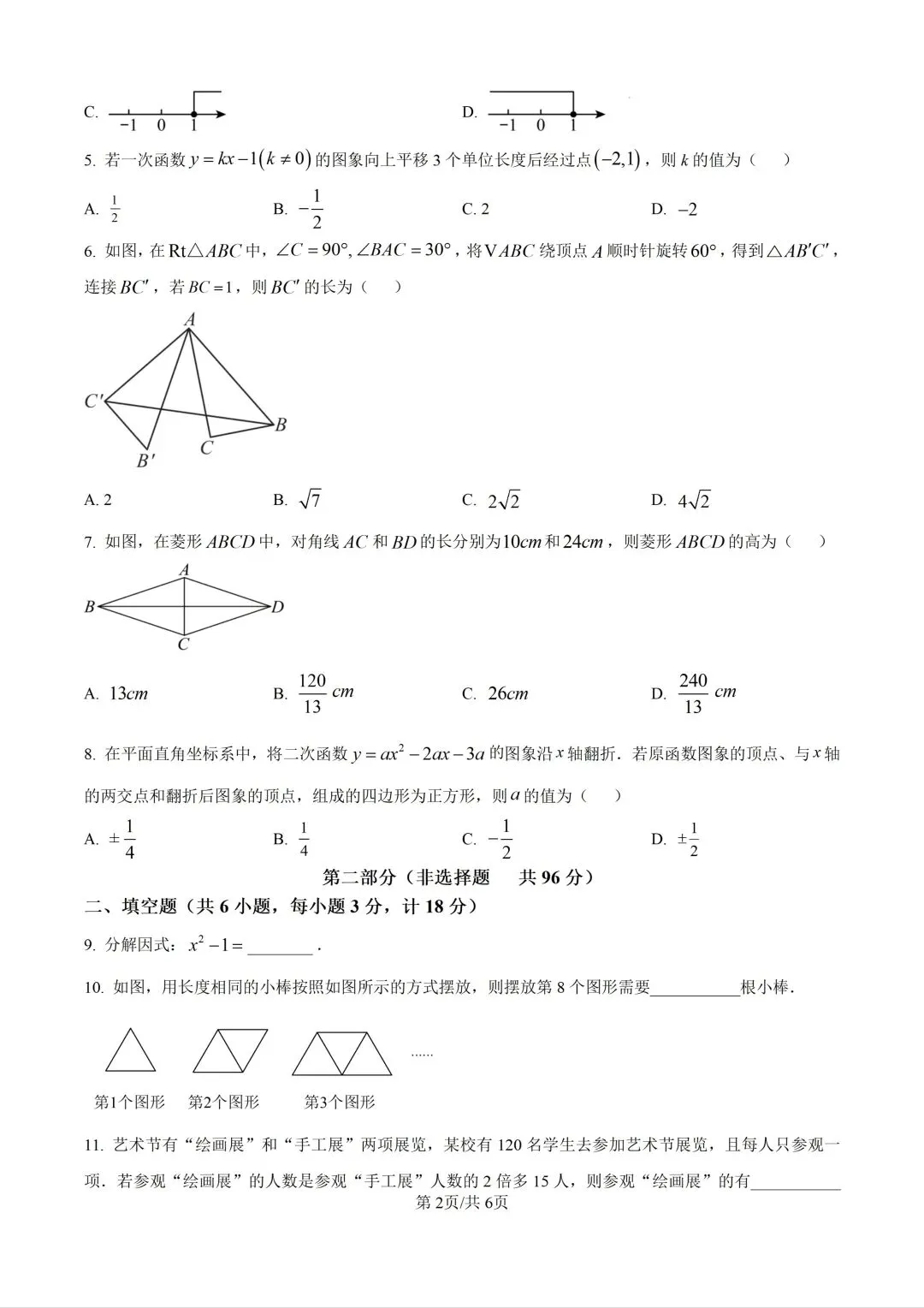 第二十六中学三模试卷 第2张