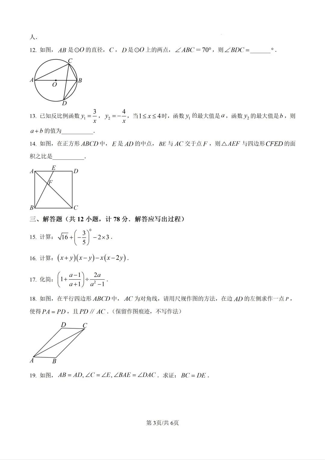 第二十六中学三模试卷 第3张