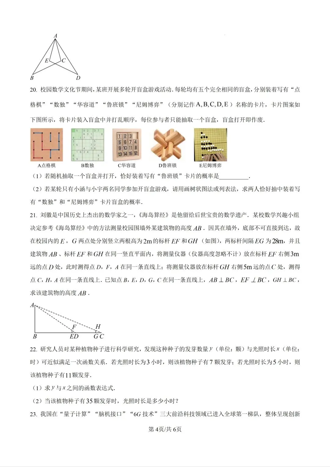 第二十六中学三模试卷 第4张