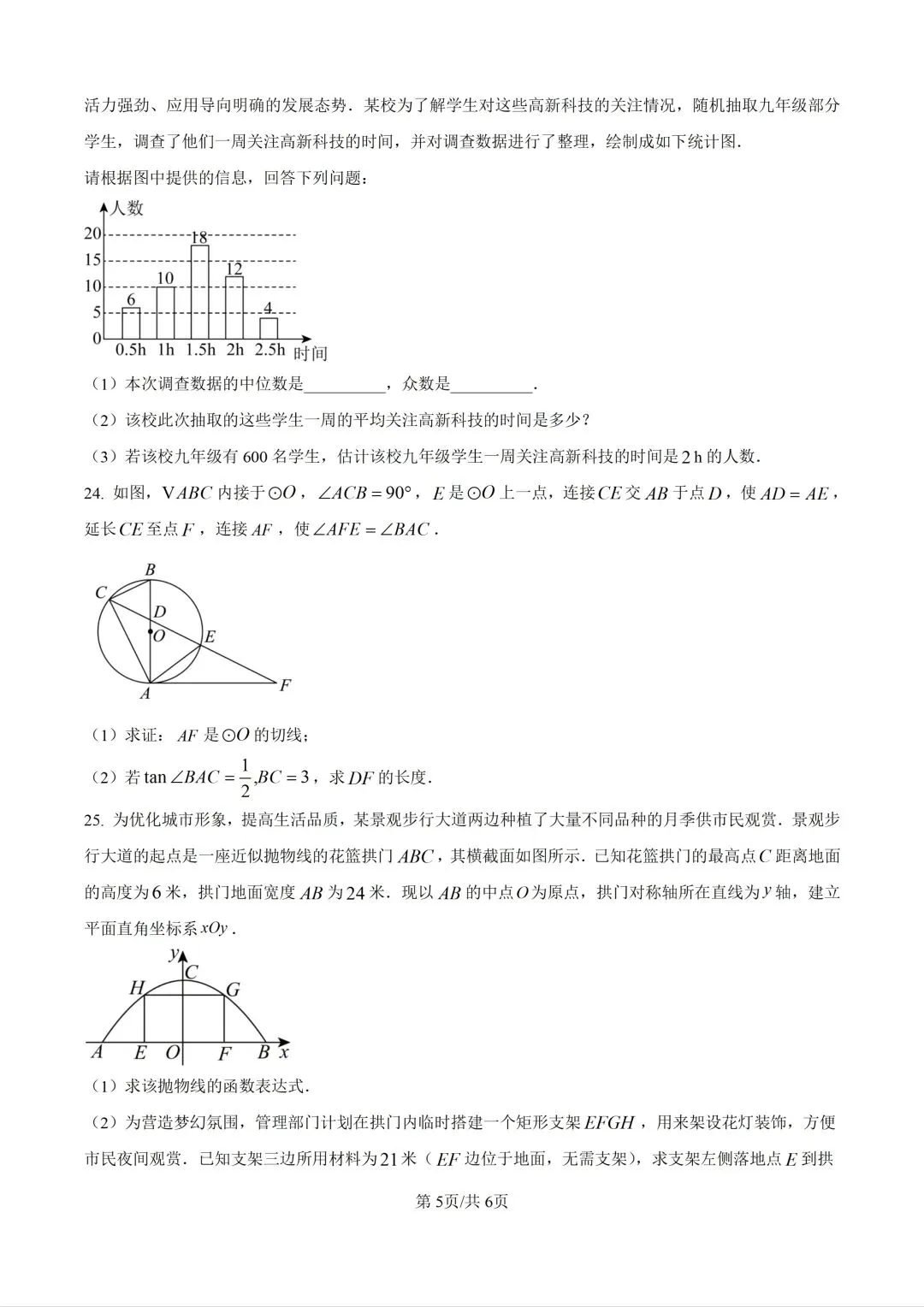 第二十六中学三模试卷 第5张