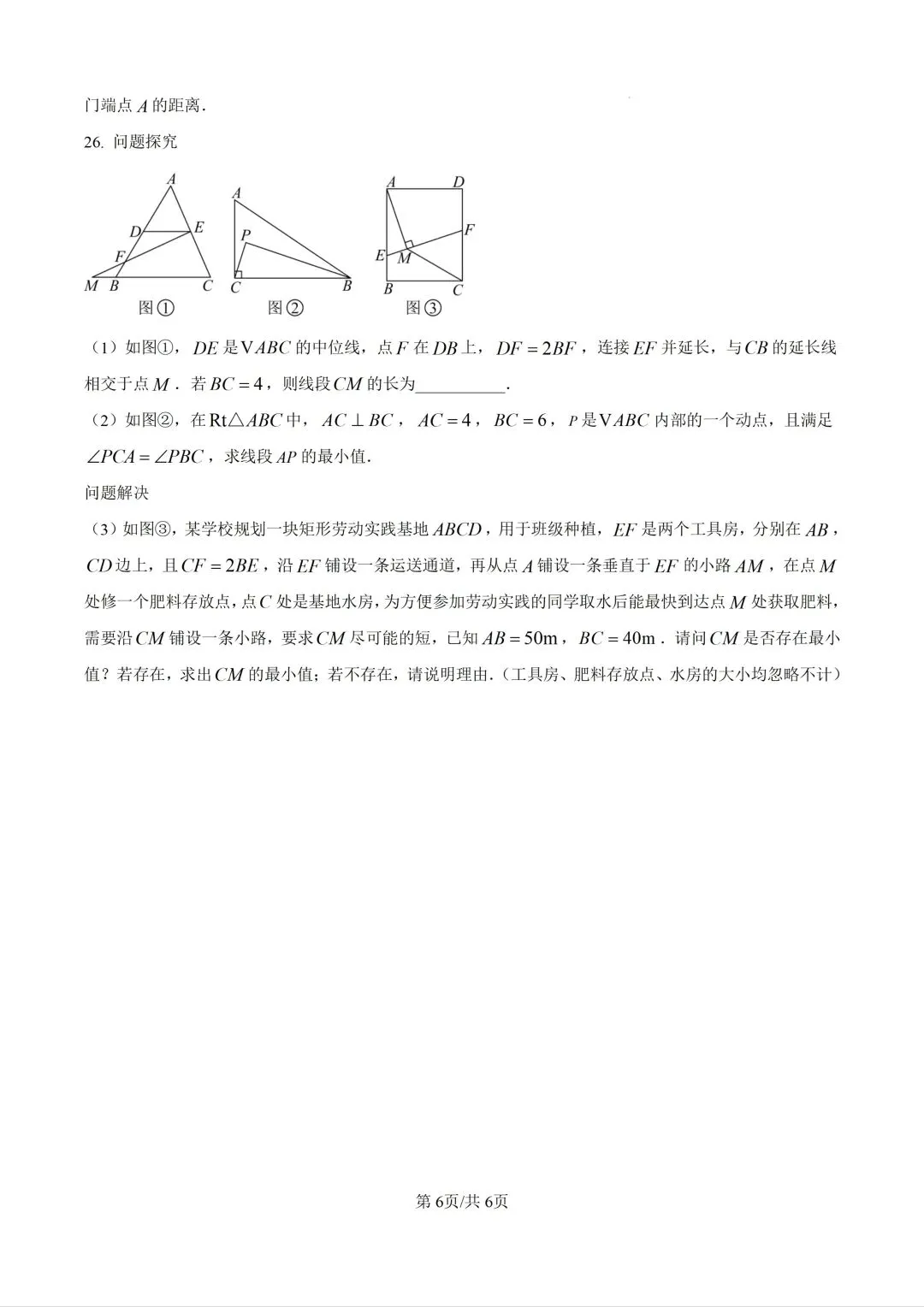 第二十六中学三模试卷 第6张