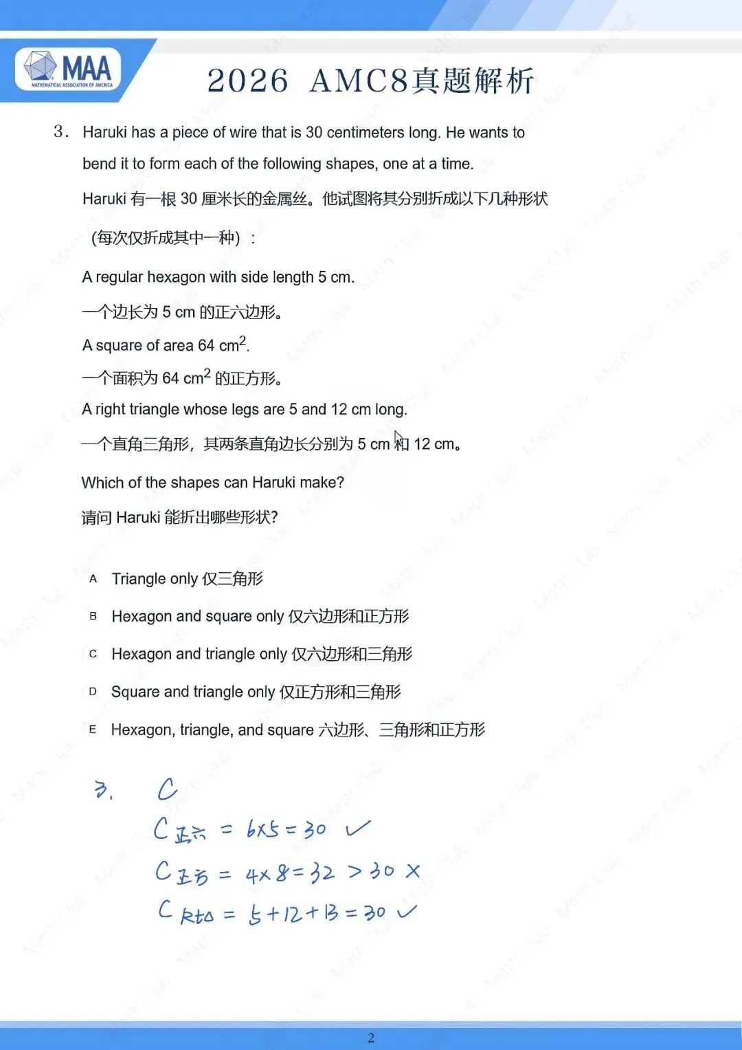 【2026年AMC8试卷深度分析】AMC8数学竞赛中小学生必看!帮助提升数学思维,附真题+答案解析 助力中小学生入团争章 五育综评 强基升学! 第10张