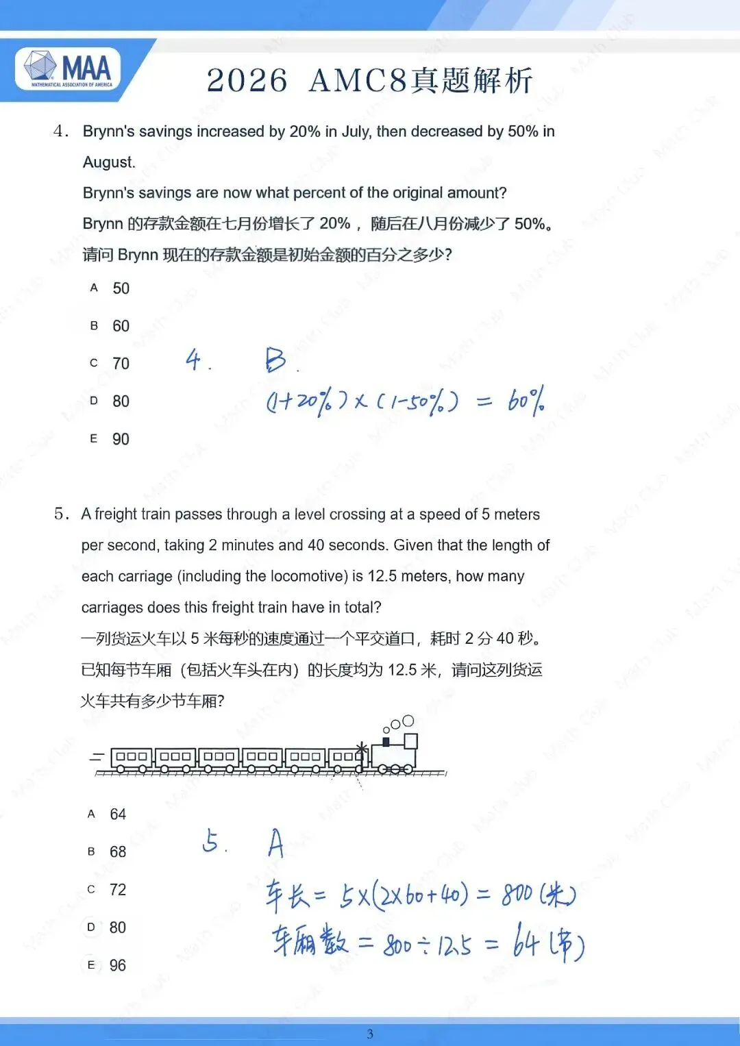 【2026年AMC8试卷深度分析】AMC8数学竞赛中小学生必看!帮助提升数学思维,附真题+答案解析 助力中小学生入团争章 五育综评 强基升学! 第11张