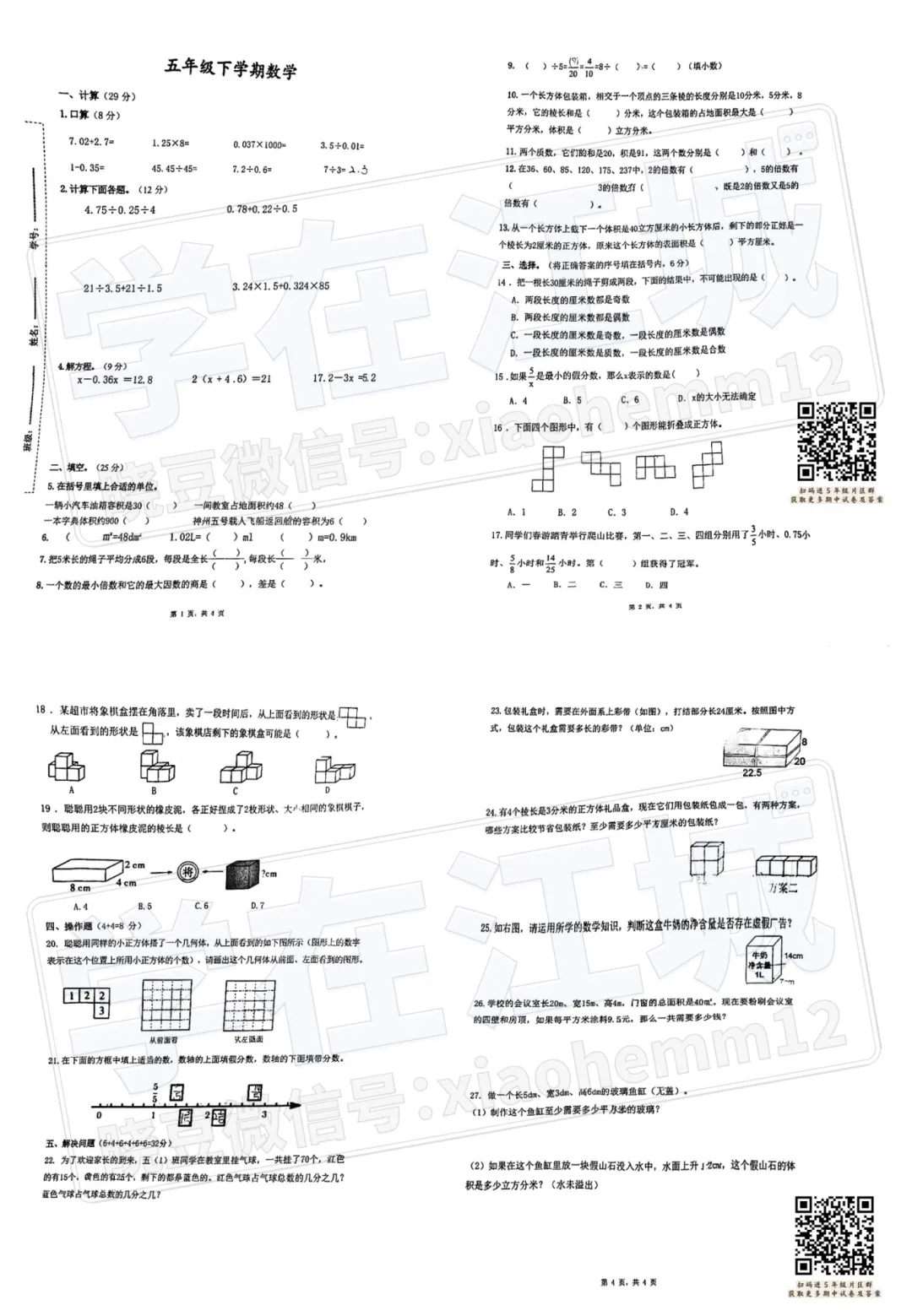 【5年级光谷十小数学试卷】2024-2025下学期期中 第3张