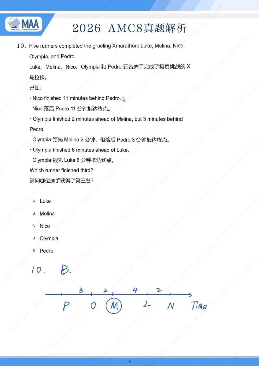 【2026年AMC8试卷深度分析】AMC8数学竞赛中小学生必看!帮助提升数学思维,附真题+答案解析 助力中小学生入团争章 五育综评 强基升学! 第16张