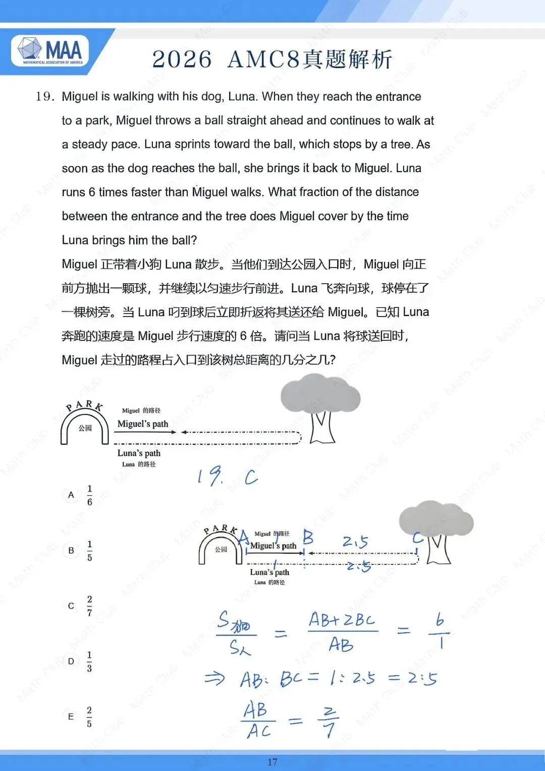 【2026年AMC8试卷深度分析】AMC8数学竞赛中小学生必看!帮助提升数学思维,附真题+答案解析 助力中小学生入团争章 五育综评 强基升学! 第25张
