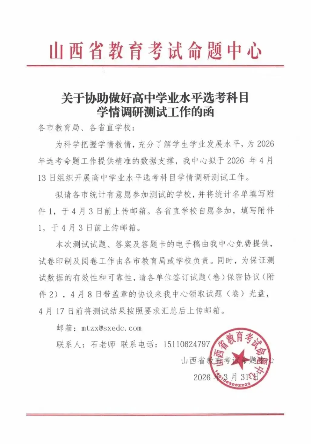 【高考调研】山西省高考选考科目调研考试试卷+答案 第2张