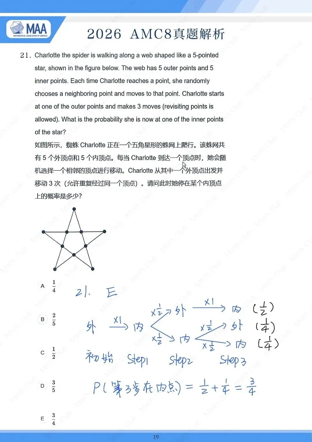【2026年AMC8试卷深度分析】AMC8数学竞赛中小学生必看!帮助提升数学思维,附真题+答案解析 助力中小学生入团争章 五育综评 强基升学! 第27张