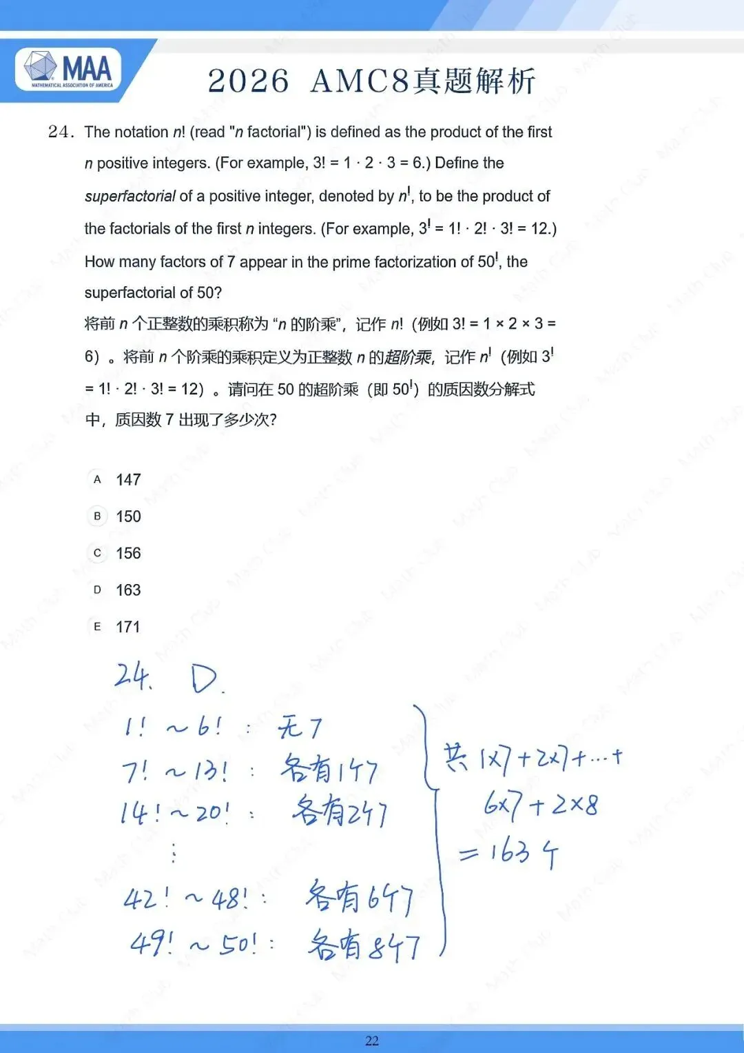 【2026年AMC8试卷深度分析】AMC8数学竞赛中小学生必看!帮助提升数学思维,附真题+答案解析 助力中小学生入团争章 五育综评 强基升学! 第30张