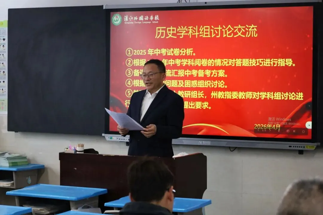 凝心聚力备中考 精准施策谋新篇——清外教育集团初中学段教联体2026年备考会圆满举行 第20张