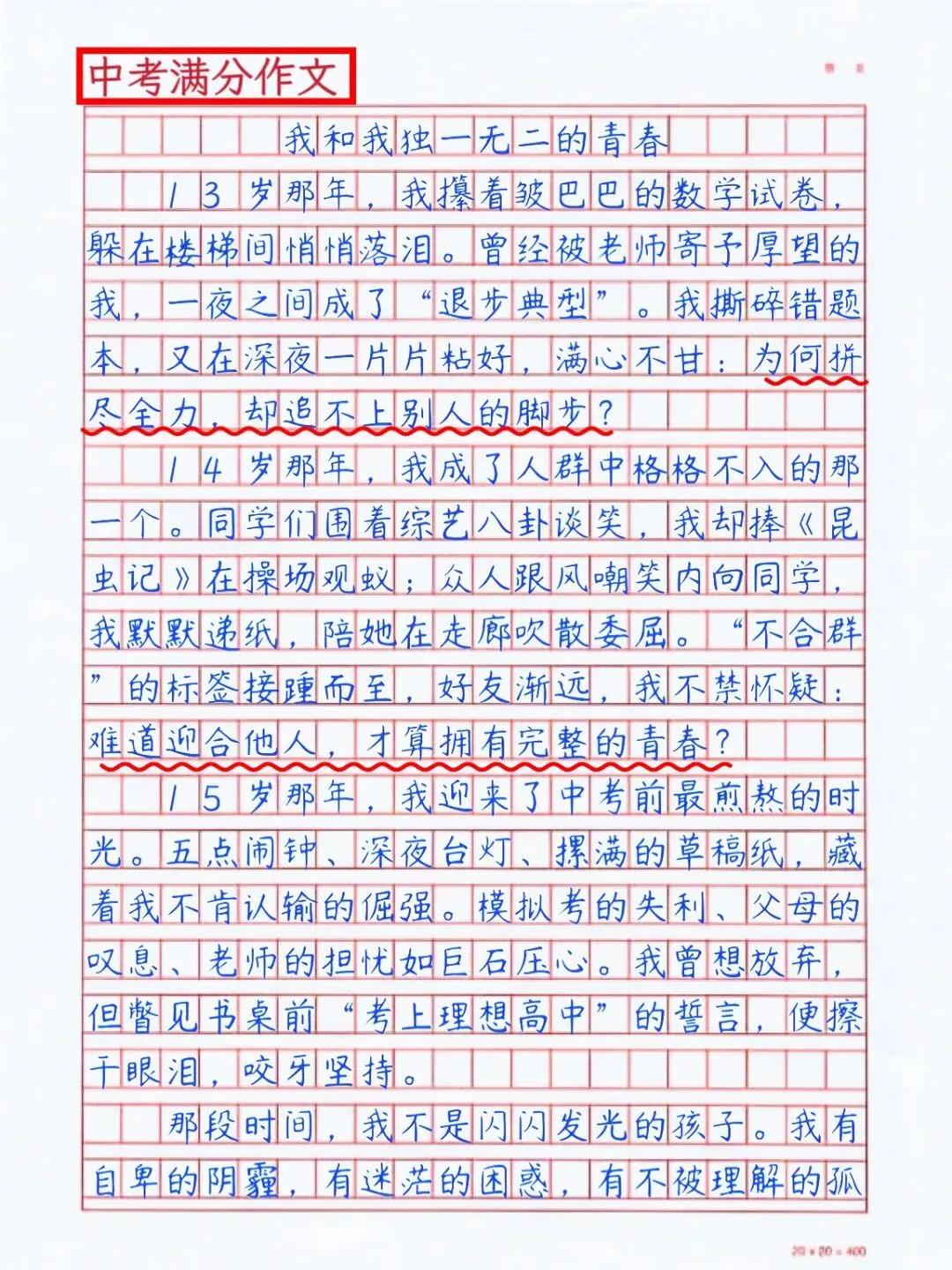 中考满分作文逐段解析|《我和我独一无二的青春》,看完直接套用拿高分 第1张