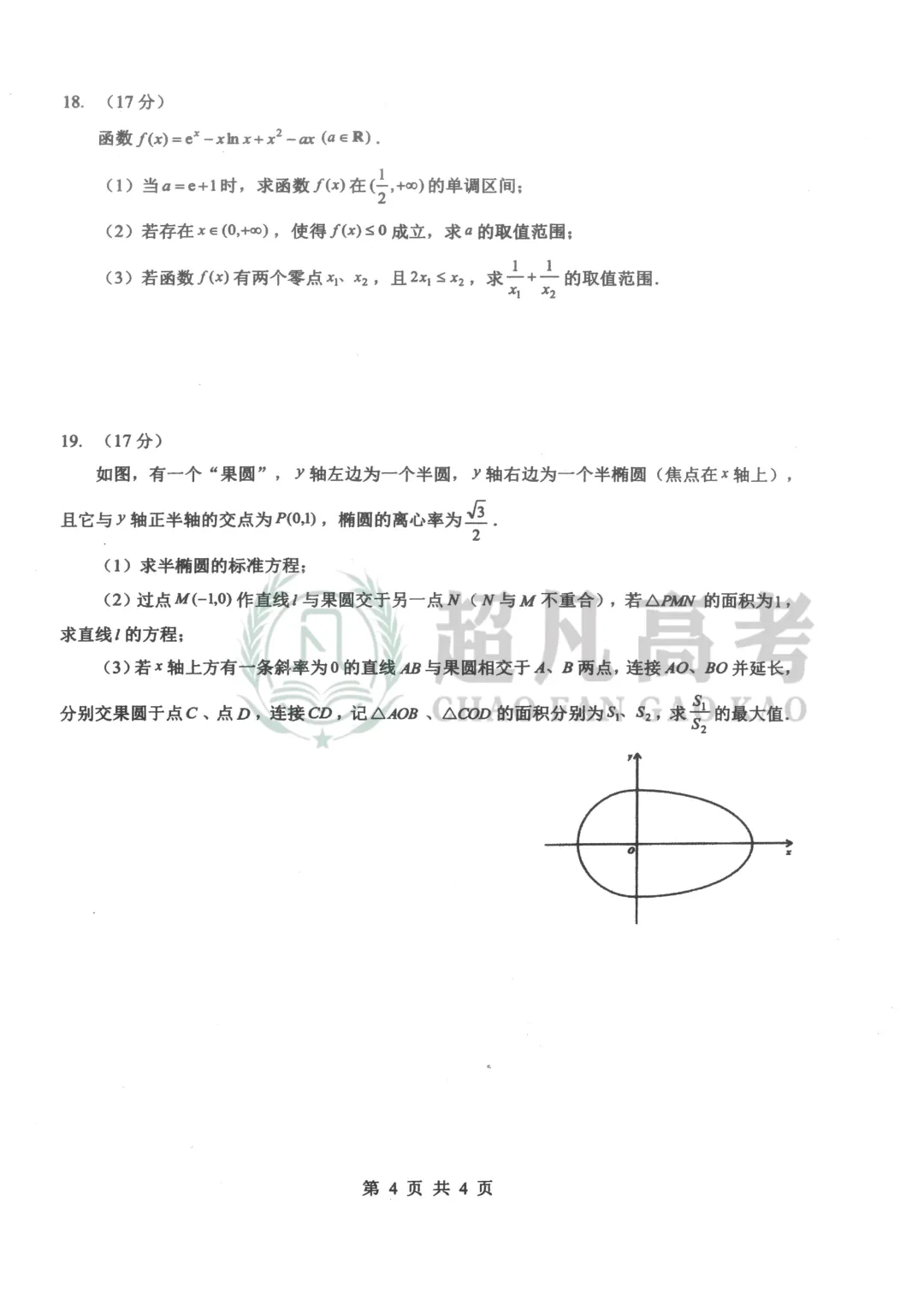 【2026届湖北名校联盟考】数学试卷 第6张 【2026届湖北名校联盟考】数学试卷 第6张