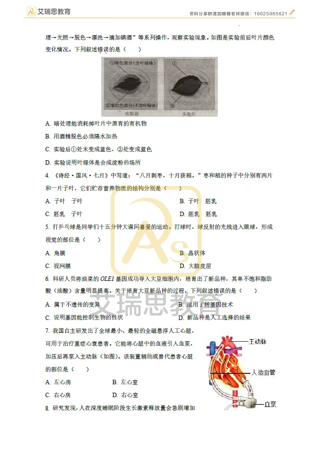 备战中考|近五年徐州地理生物中考真题试卷 第5张