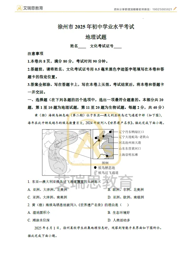 备战中考|近五年徐州地理生物中考真题试卷 第6张