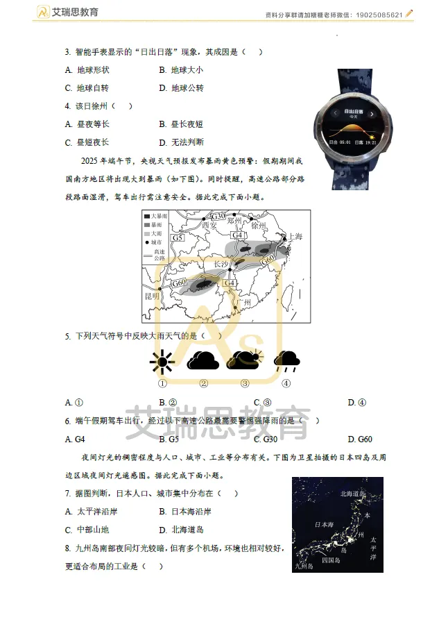 备战中考|近五年徐州地理生物中考真题试卷 第7张