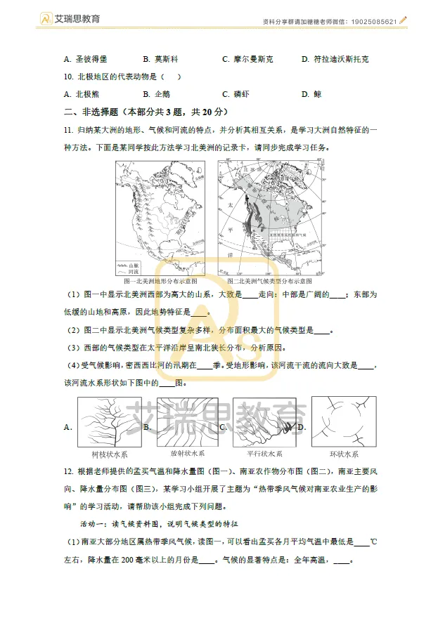 备战中考|近五年徐州地理生物中考真题试卷 第11张