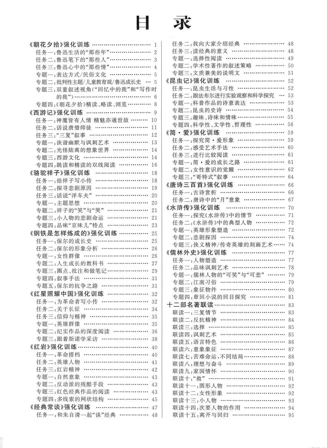 2026中考语文复习:名著强化训练精编,可下载 第4张