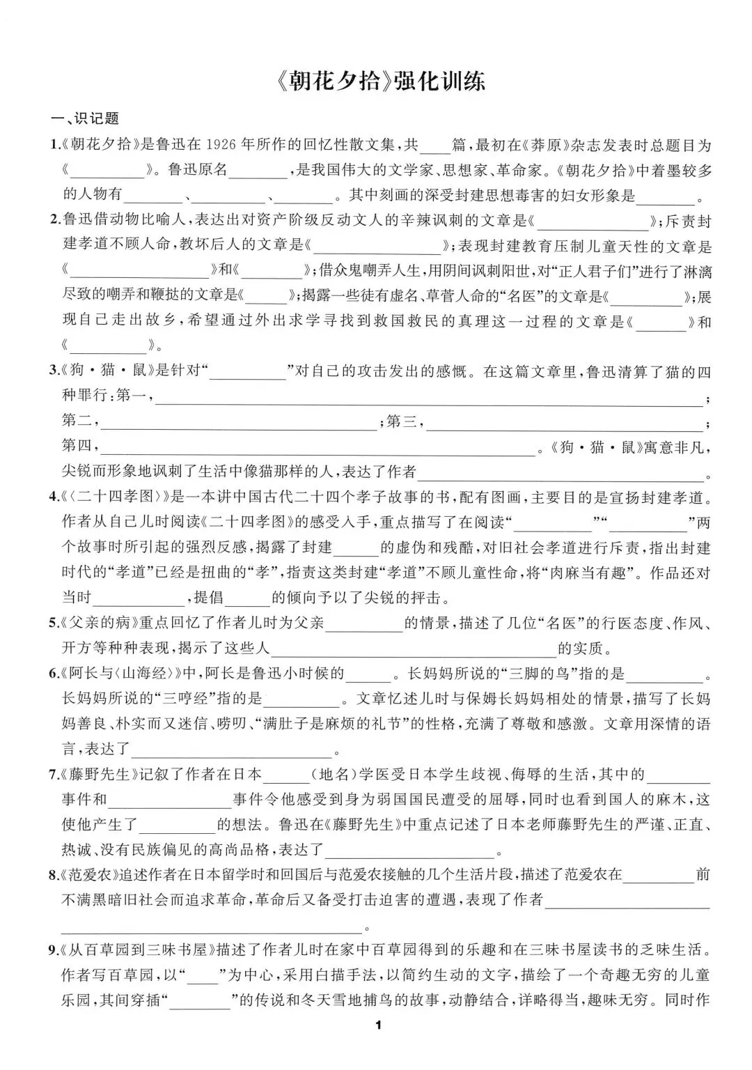 2026中考语文复习:名著强化训练精编,可下载 第5张