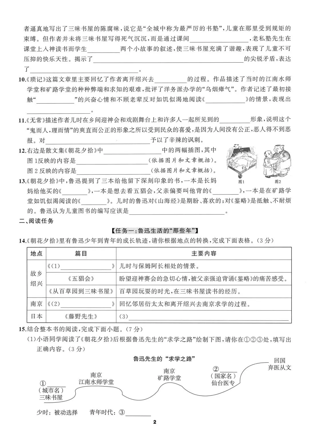 2026中考语文复习:名著强化训练精编,可下载 第6张