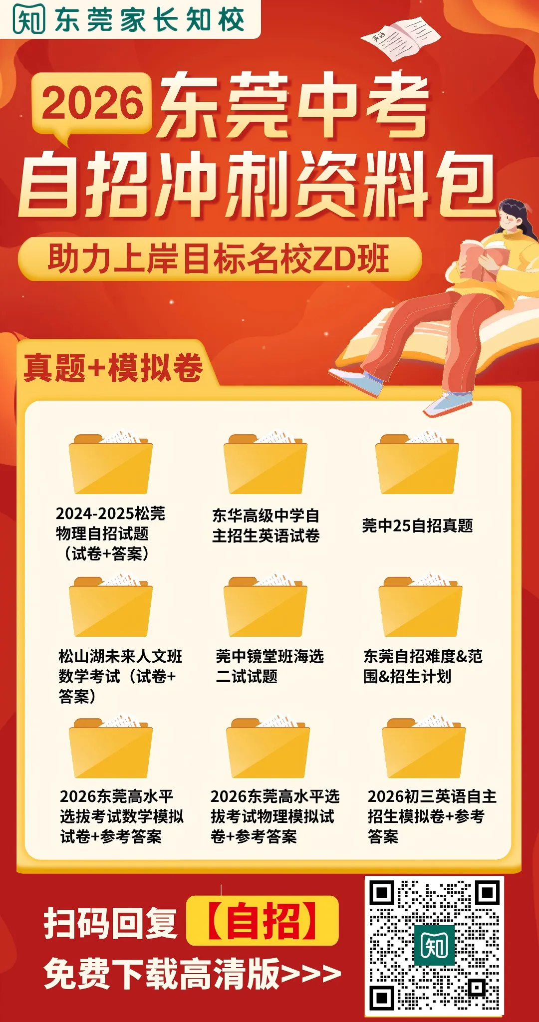 自主招生如何高效备考?往年各校自招真题试卷抓紧领取! 第17张