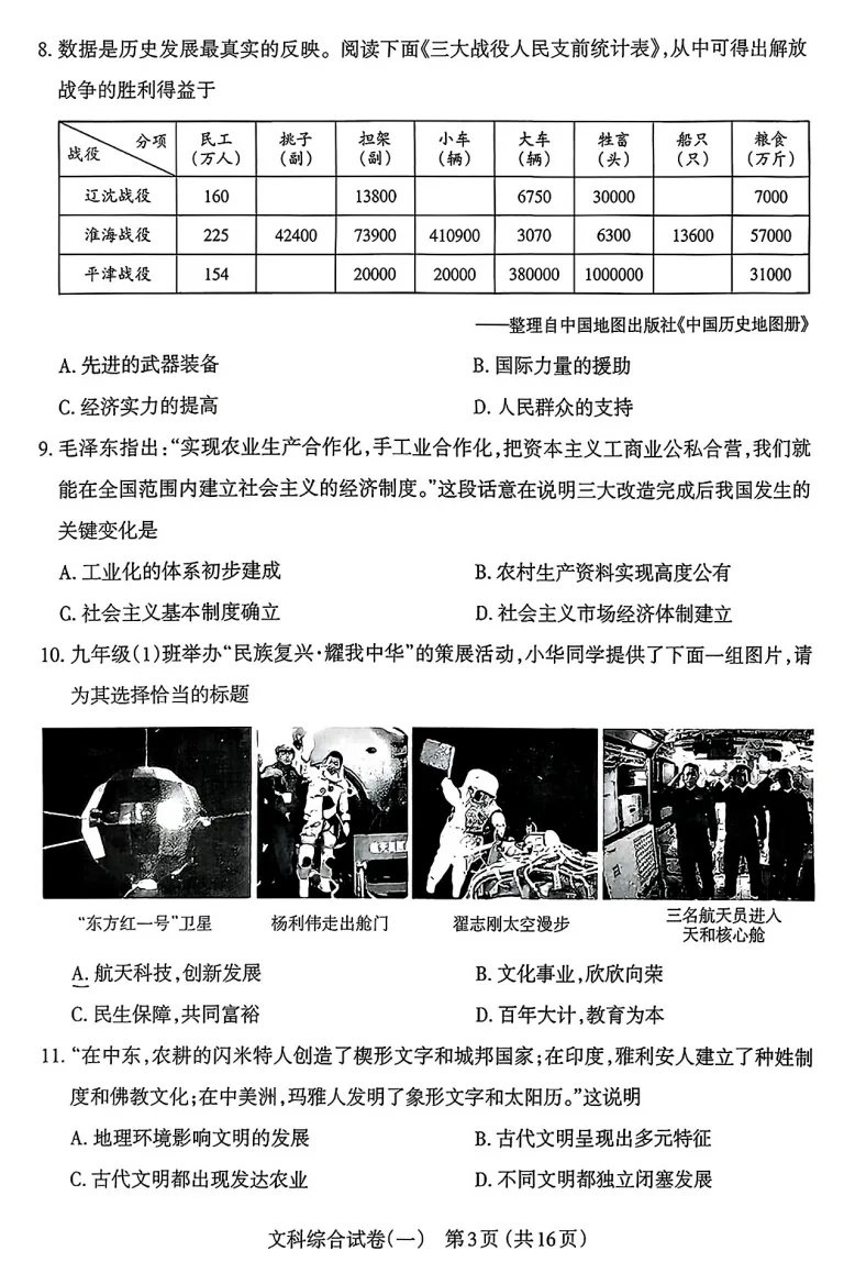 2026年太原中考一模数学、文综试题及答案更新! 第4张 2026年太原中考一模数学、文综试题及答案更新! 第4张