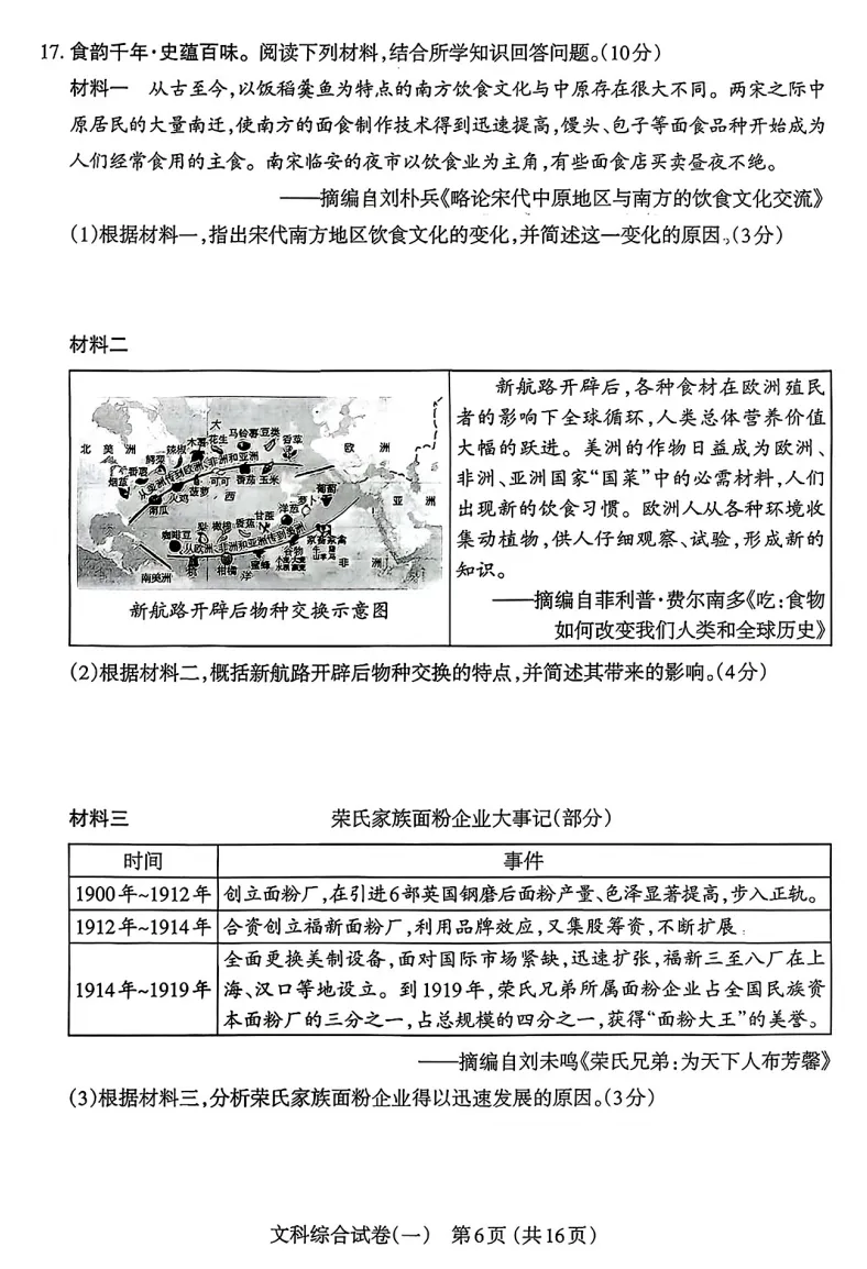 2026年太原中考一模数学、文综试题及答案更新! 第7张