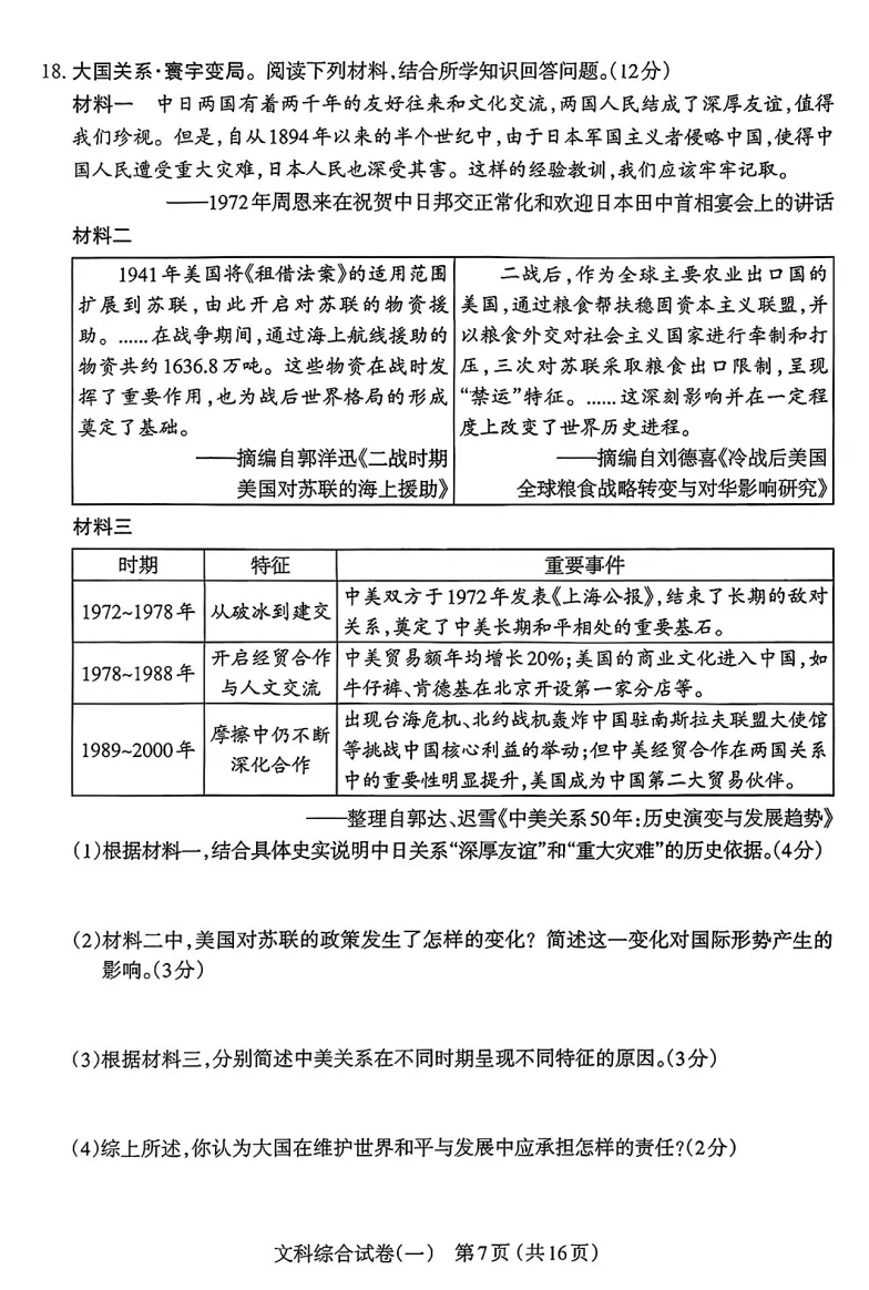 2026年太原中考一模数学、文综试题及答案更新! 第8张
