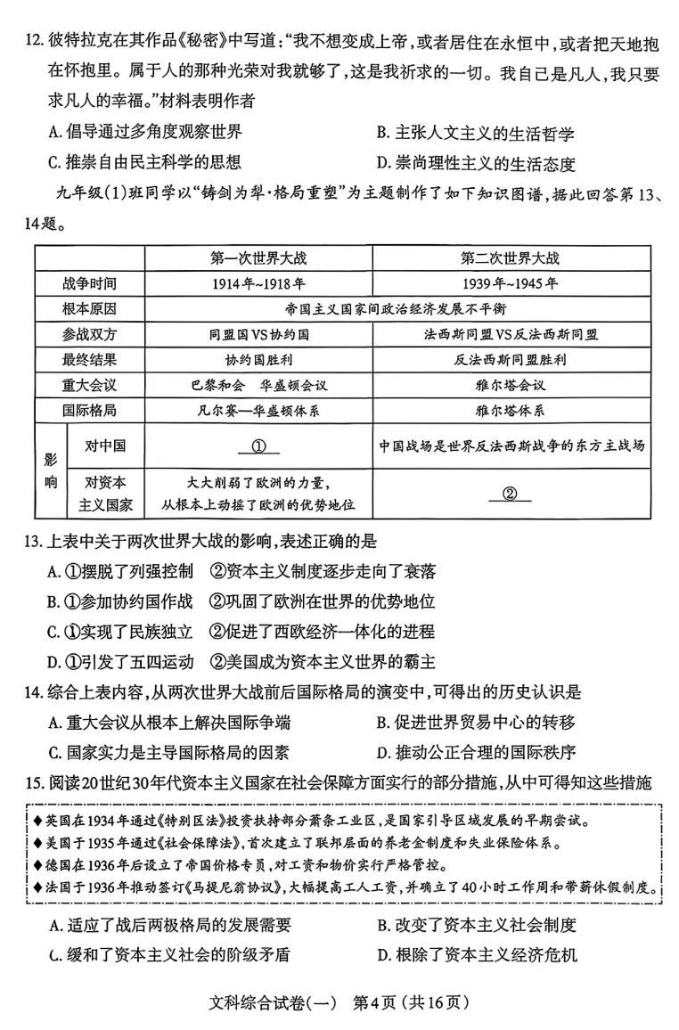 2026年太原中考一模数学、文综试题及答案更新! 第5张 2026年太原中考一模数学、文综试题及答案更新! 第5张