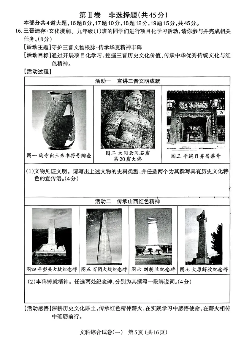 2026年太原中考一模数学、文综试题及答案更新! 第6张 2026年太原中考一模数学、文综试题及答案更新! 第6张