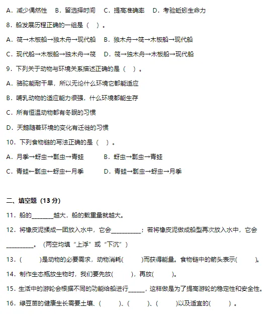 期中试卷:教科版小学科学五年级下册期中综合质量检测卷! 第3张