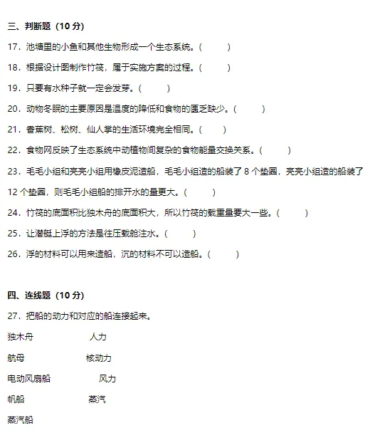 期中试卷:教科版小学科学五年级下册期中综合质量检测卷! 第4张