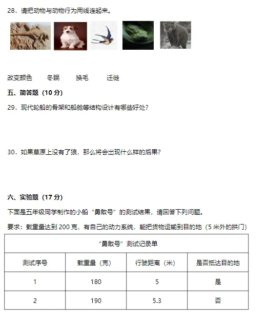 期中试卷:教科版小学科学五年级下册期中综合质量检测卷! 第5张
