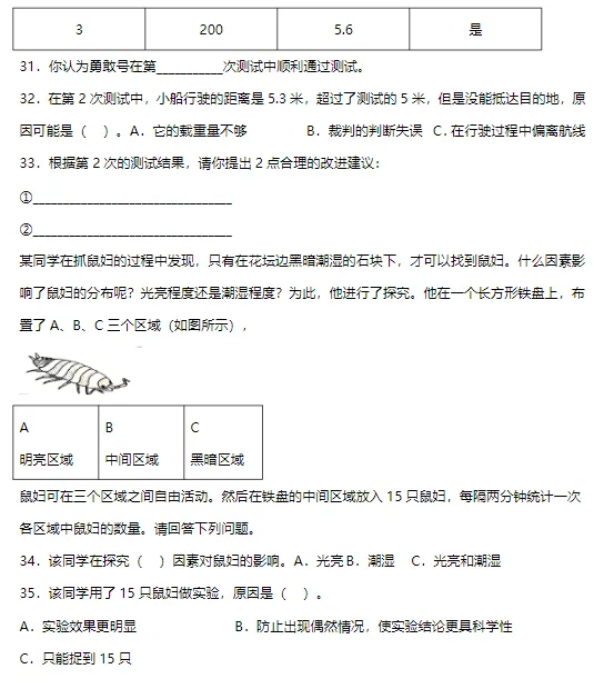 期中试卷:教科版小学科学五年级下册期中综合质量检测卷! 第6张