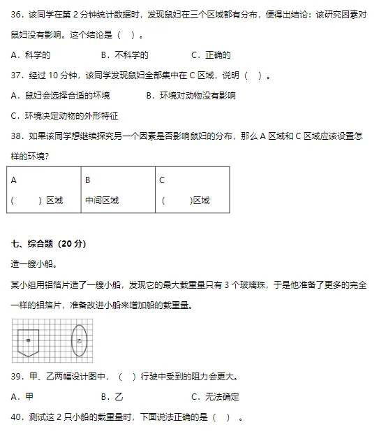 期中试卷:教科版小学科学五年级下册期中综合质量检测卷! 第7张