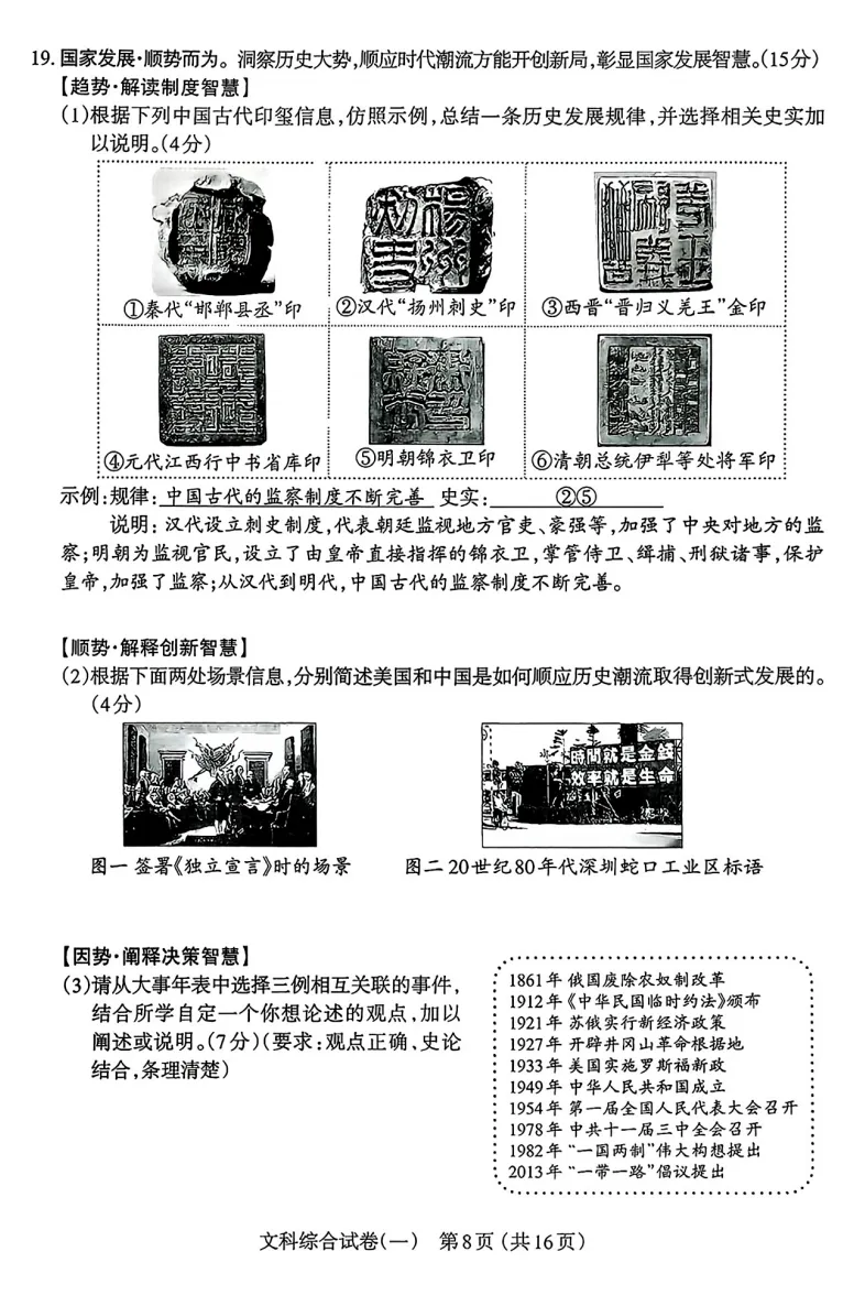 2026年太原中考一模数学、文综试题及答案更新! 第9张 2026年太原中考一模数学、文综试题及答案更新! 第9张